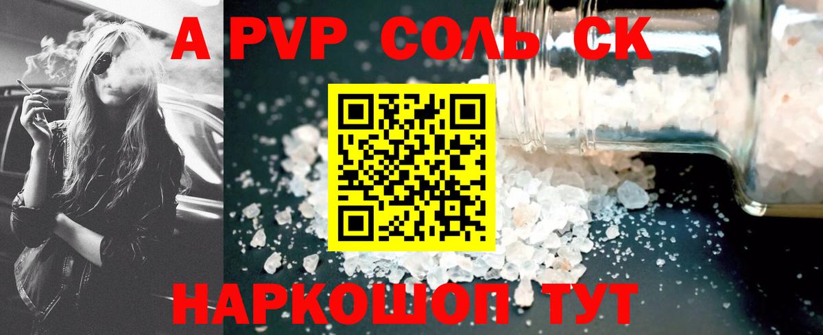 A PVP Crystall Бутурлиновка