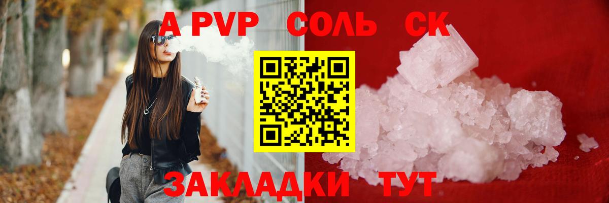Альфа ПВП Crystall Бутурлиновка