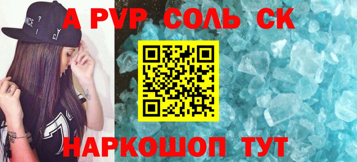 Alpha-PVP кристаллы  Бутурлиновка  APVP СК  Альфа ПВП СК 