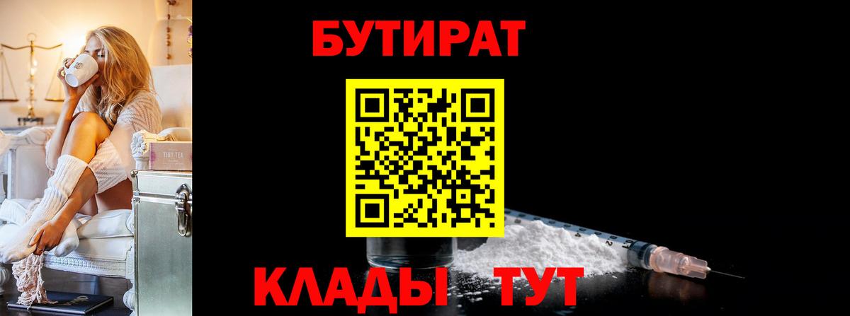 Бутират оксана  БУТИРАТ  Бутурлиновка 