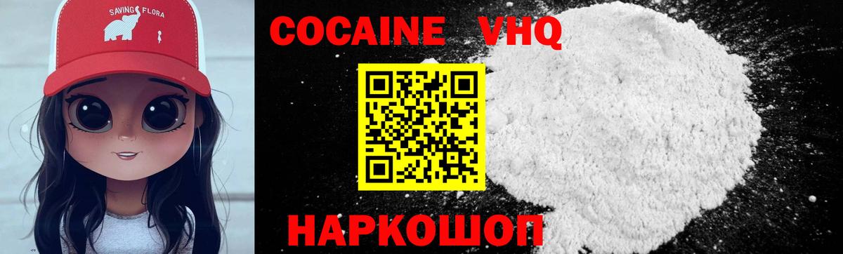 КОКАИН VHQ Бутурлиновка