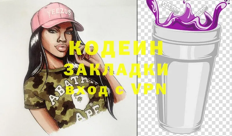 наркотики  Бутурлиновка  Кодеиновый сироп Lean Purple Drank 