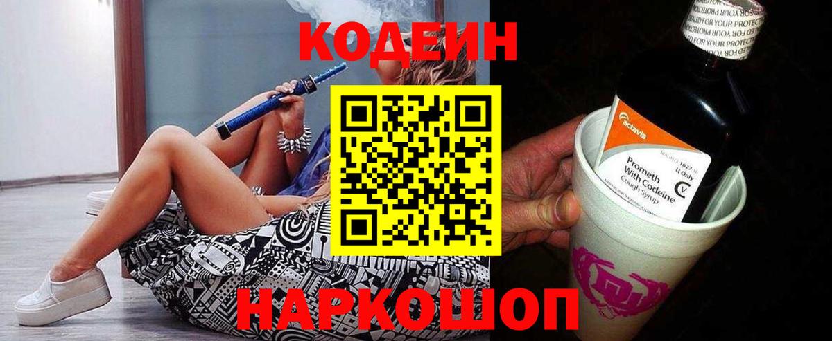 Бутурлиновка  Кодеиновый сироп Lean напиток Lean (лин)  Codein напиток Lean (лин)  Вход с VPN 