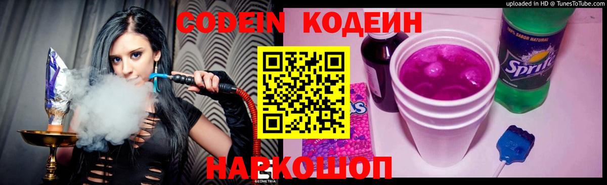 Кодеин Purple Drank  Кодеин Purple Drank  Бутурлиновка 