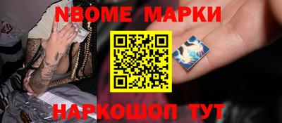 марки nbome Апрелевка