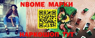 марки nbome Апрелевка