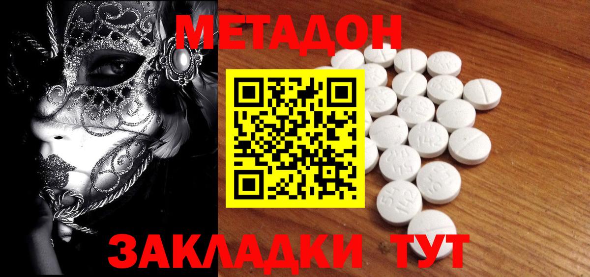 Метадон белоснежный Бутурлиновка