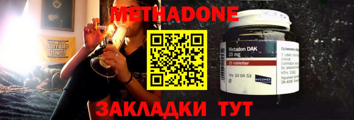 МЕТАДОН methadone Бутурлиновка